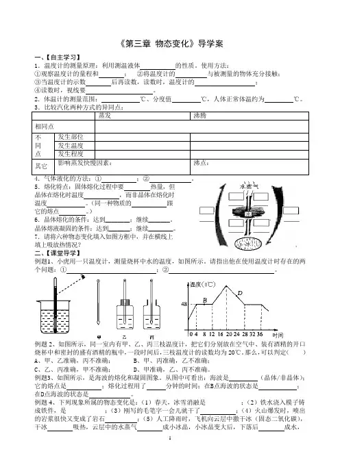 2024年人教版物理八年级上册《第三章 物态变化》期末复习教学案