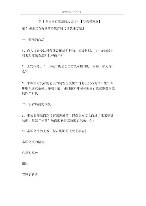 王安石变法的历史作用导学案
