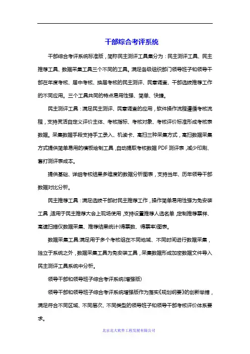 干部综合考评系统