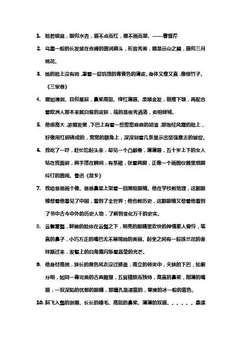文学名著中的外貌描写摘抄