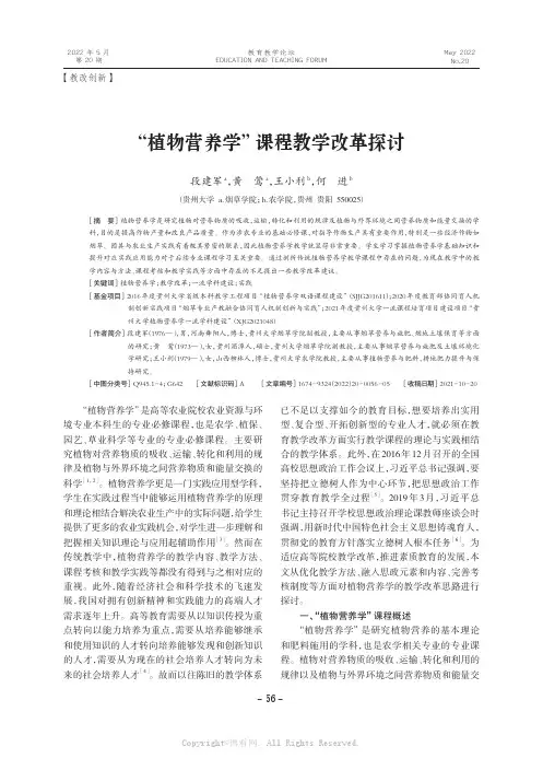 “植物营养学”课程教学改革探讨