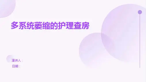 多系统萎缩的护理查房