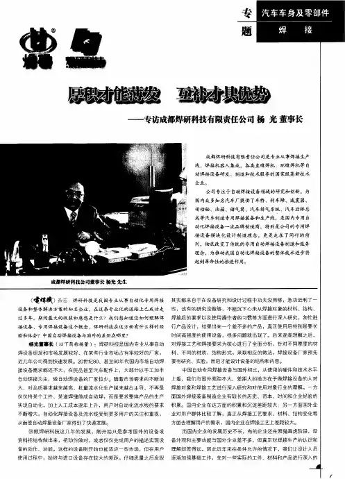 厚积才能薄发 互补才具优势——专访成都焊研科技有限责任公司杨光董事长