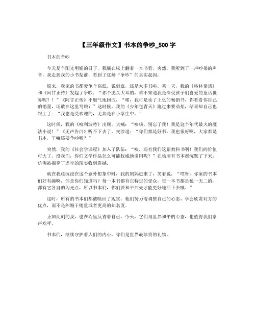【三年级作文】书本的争吵_500字