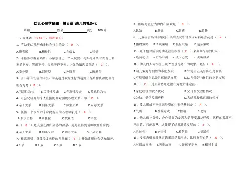 心理学试题第四章幼儿会化(有答案)