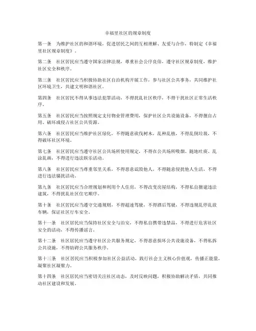 幸福里社区的规章制度