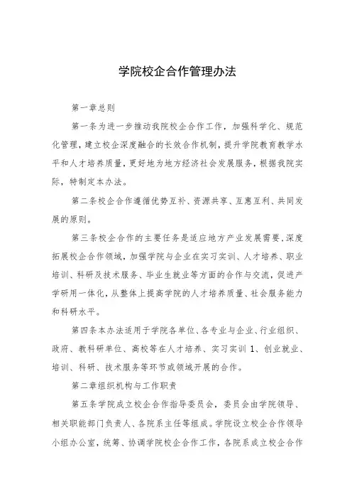 学院校企合作管理办法