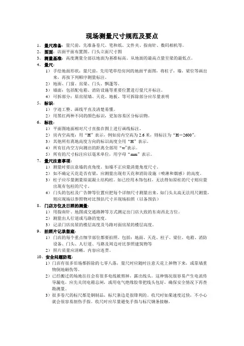 测量尺寸规范要点