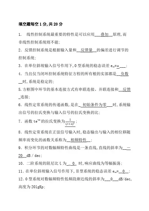 机械工程控制基础考试题及答案