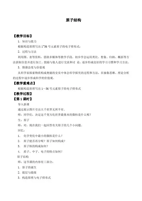 人教版选修3 化学：1.1 原子结构  教案