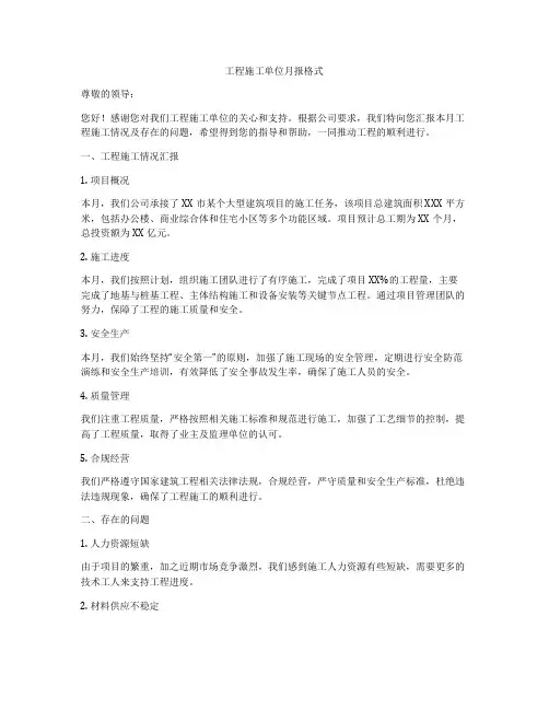 工程施工单位月报格式