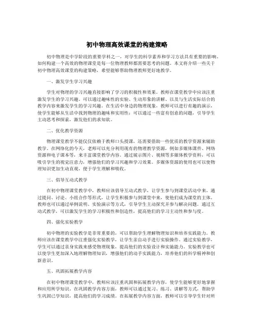 初中物理高效课堂的构建策略