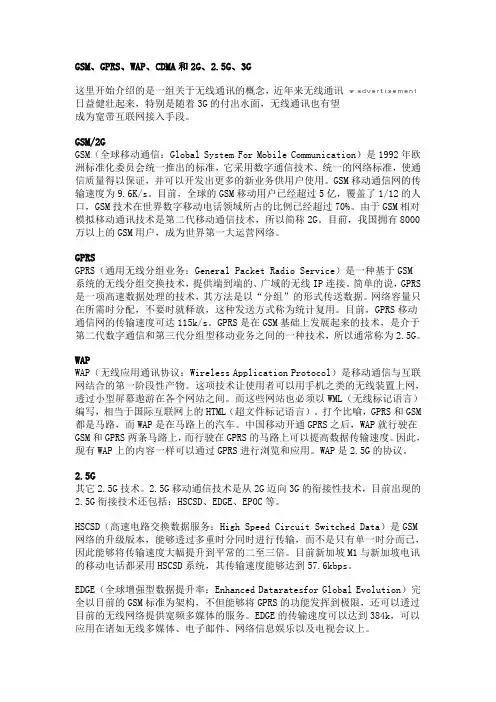 手机通信的概念