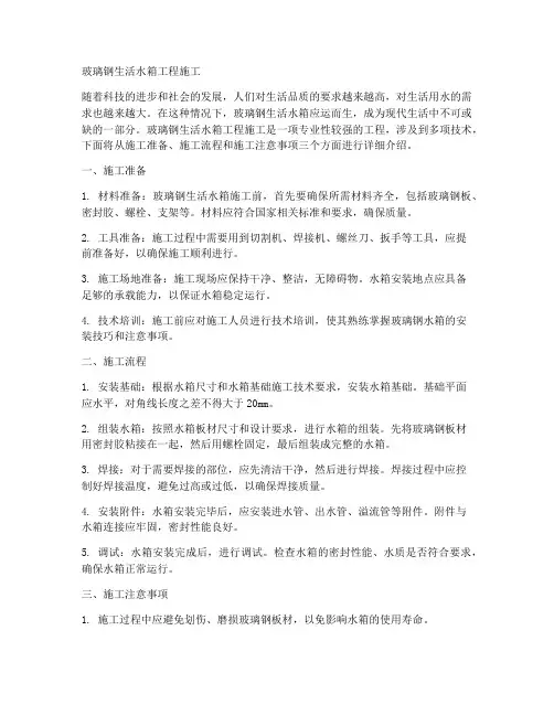 玻璃钢生活水箱工程施工