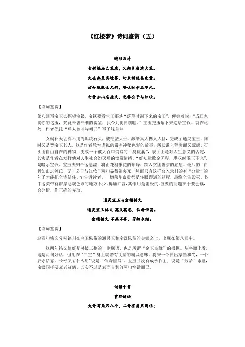 《红楼梦》诗词鉴赏(五)