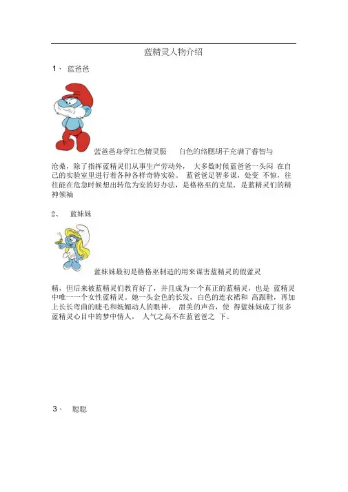 蓝精灵人物介绍