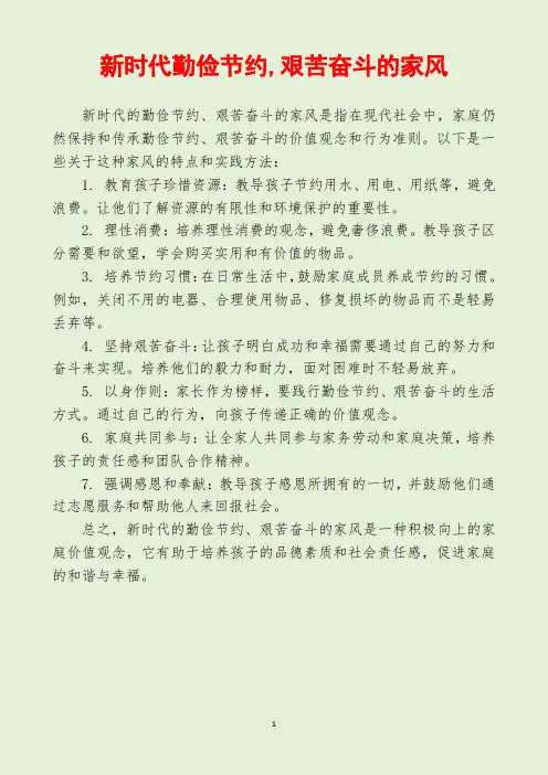 新时代勤俭节约,艰苦奋斗的家风