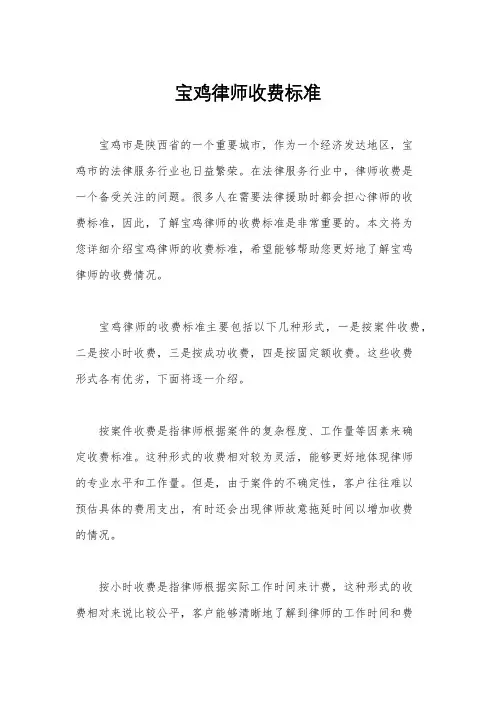 宝鸡律师收费标准