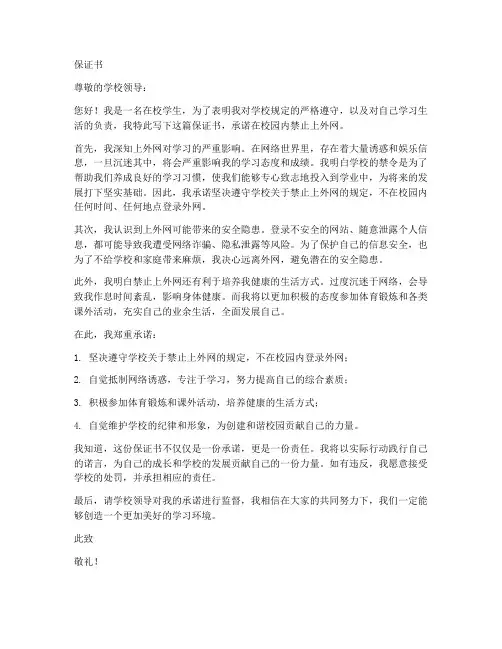 禁止上外网的保证书