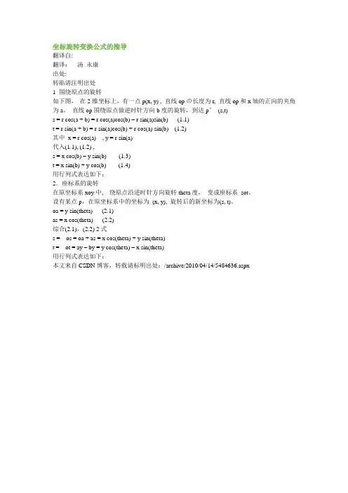 坐标旋转变换公式的推导