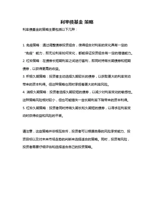 利率债基金 策略