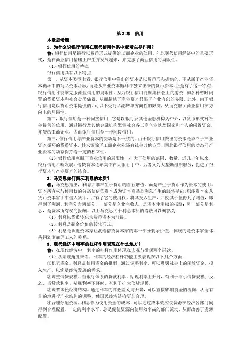 第2章 信用《现代货币银行学教程》(最新版)课后习题详解