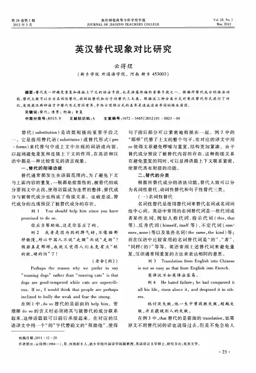 英汉替代现象对比研究