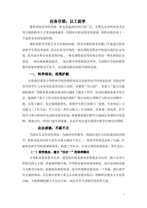 示范校建设课程体系建设典型案例