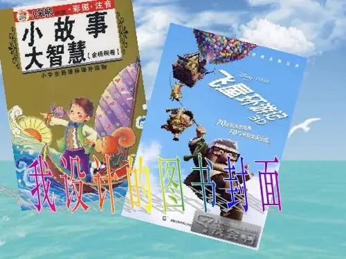 五年级下册美术课件-第9课  我设计的图书封面｜苏少版  (共25张PPT)