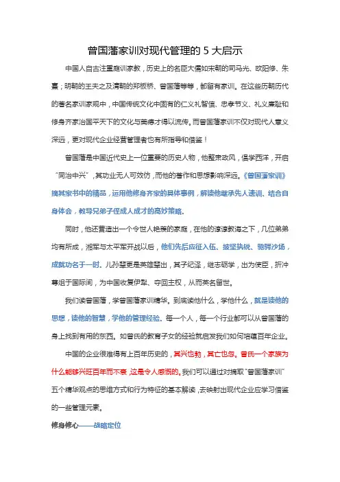 曾国藩家训对现代管理的5大启示