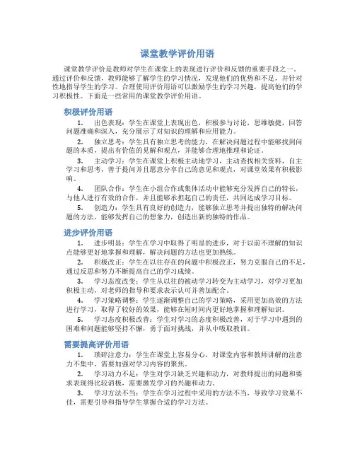 课堂教学评价用语