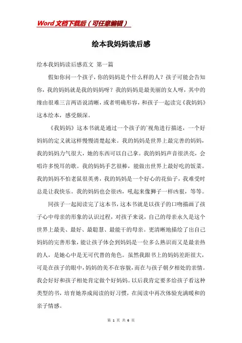 绘本我妈妈读后感