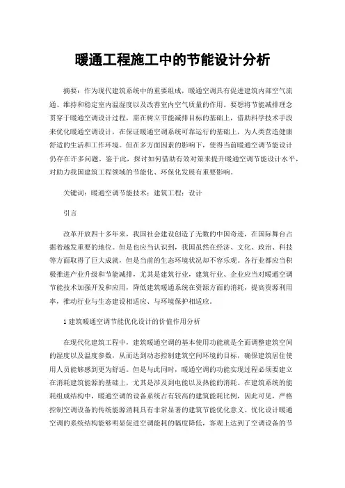 暖通工程施工中的节能设计分析