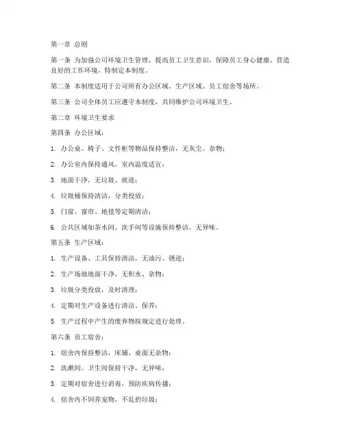 房产公司卫生管理制度范本