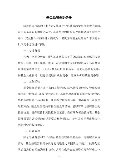基金经理任职条件