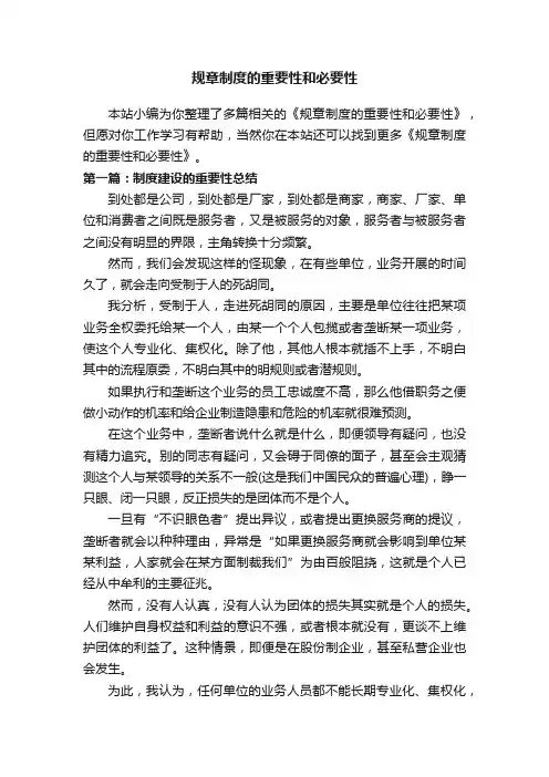 规章制度的重要性和必要性