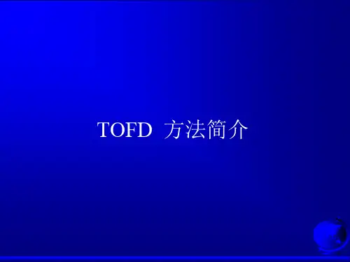 TOFD超声波衍射时差法