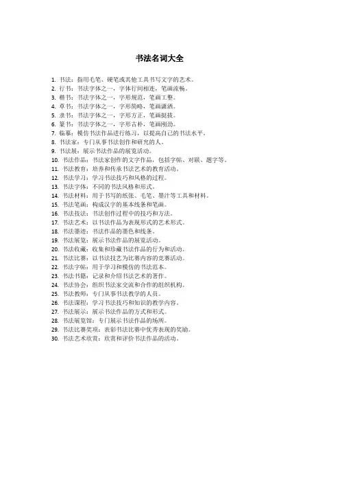 书法名词大全