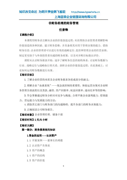 非财务经理的财务管理