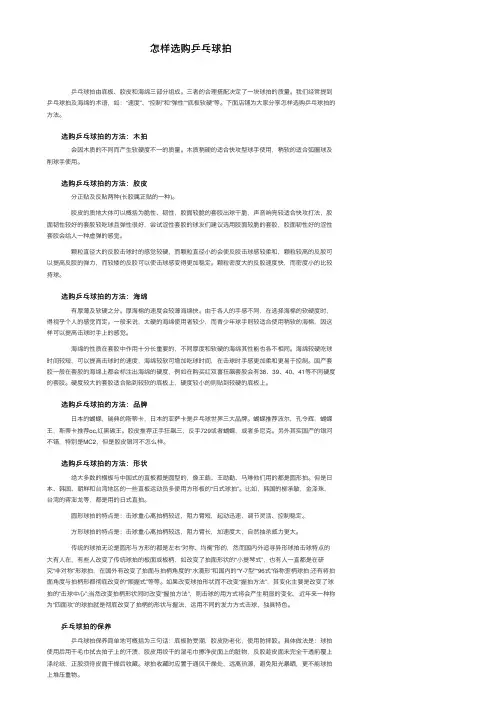 怎样选购乒乓球拍