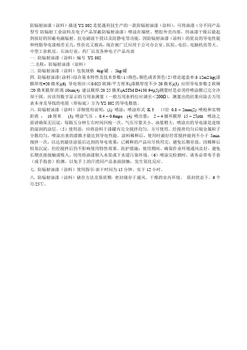 防辐射涂料