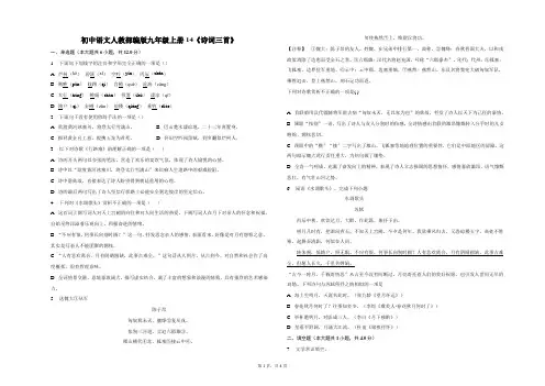 第14课《诗词三首》随堂练(导学单)2023-2024学年统编版语文九年级上册【附答案】