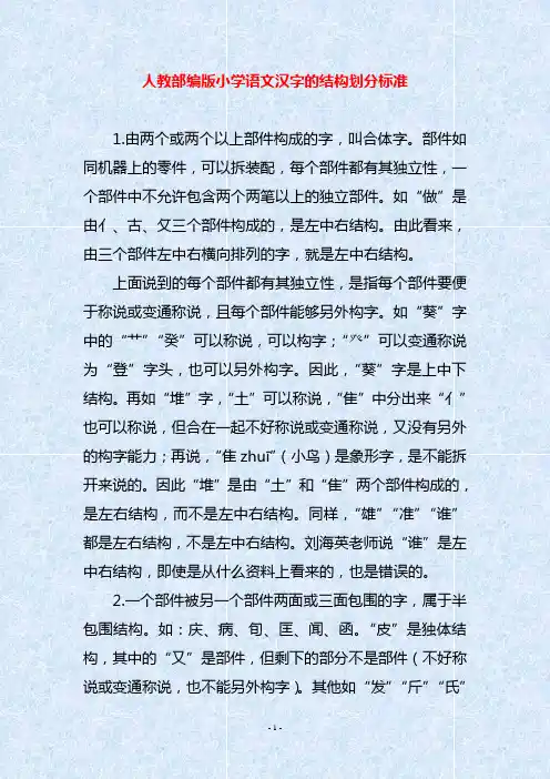 人教部编版小学语文汉字的结构划分标准