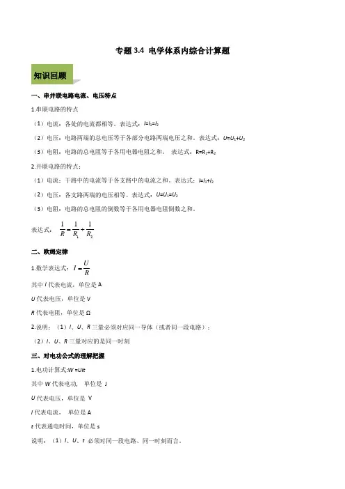 中考物理计算题解题方法全攻略：电学体系内综合计算题.doc