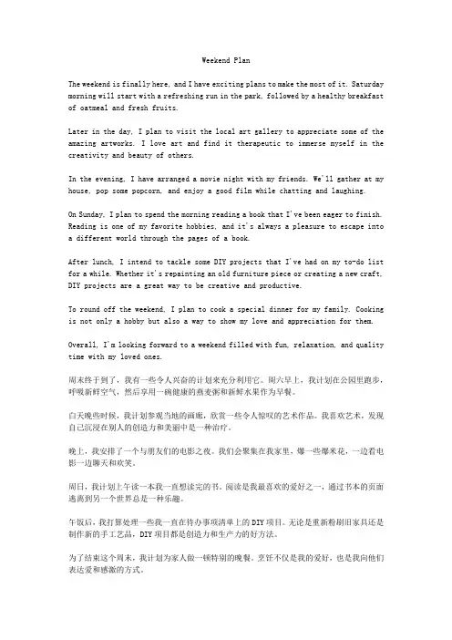 周末计划英语作文7句