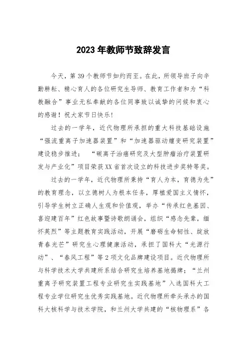 幼儿园园长在2023年教师节表彰大会上的发言(九篇)