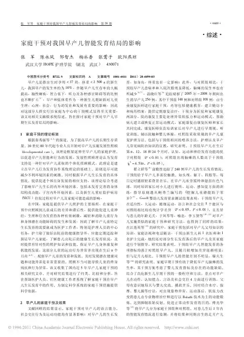 家庭干预对我国早产儿智能发育结局的影响