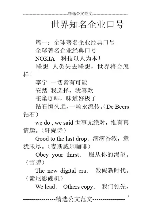 世界知名企业口号
