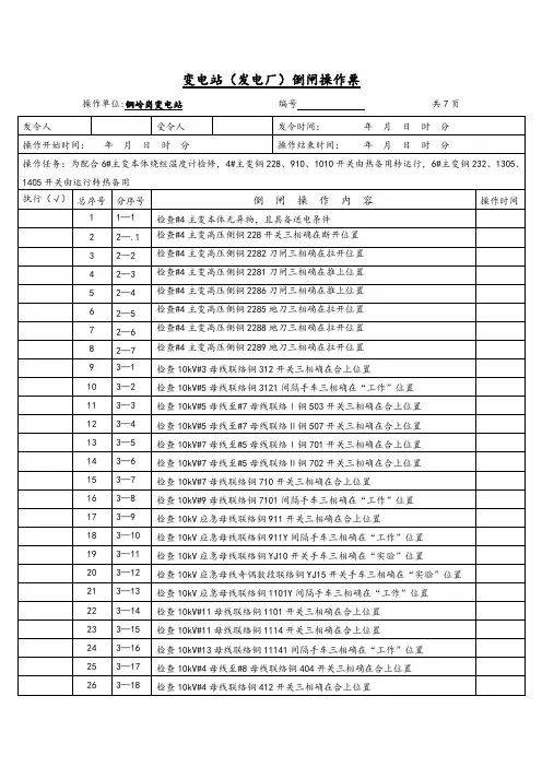 典型操作票样板