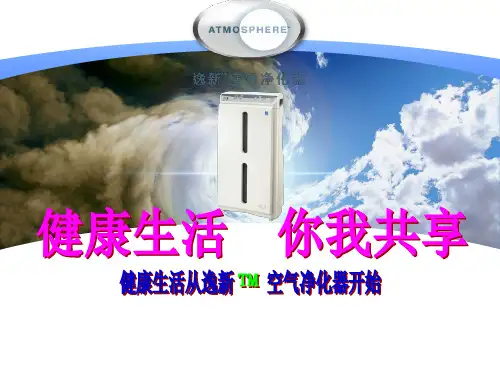 ATS 空气净化器(讲师课程)
